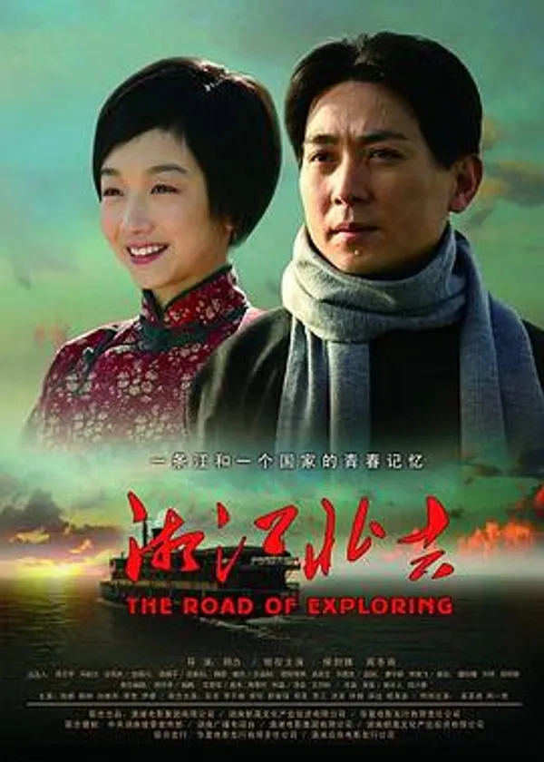 湘江北去 