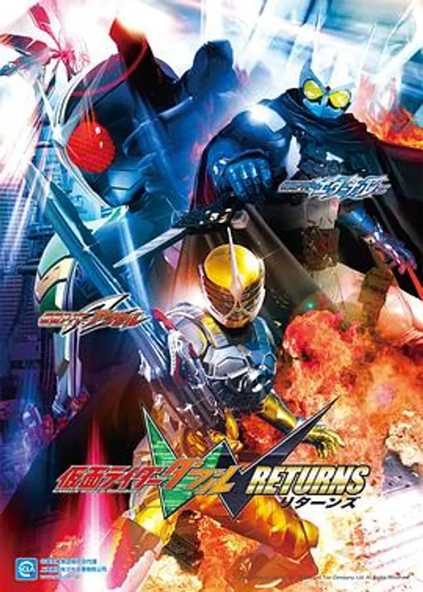 假面骑士W Returns：假面骑士Accel