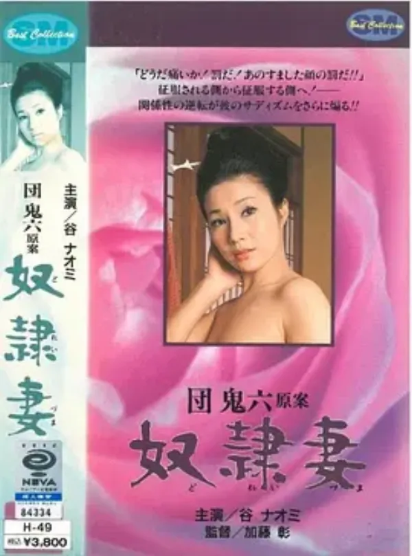 奴隶妻 奴隸妻