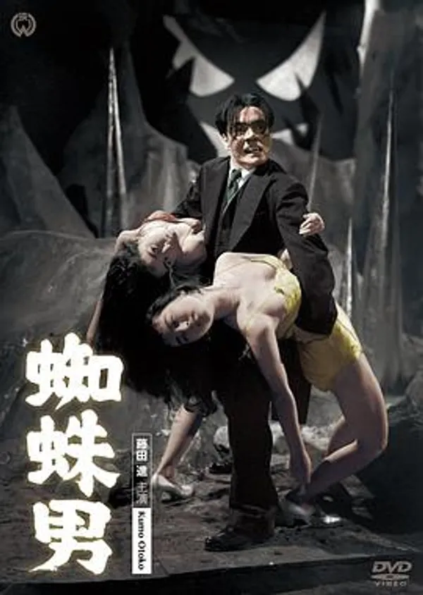 魔鬼蜘蛛男 蜘蛛男