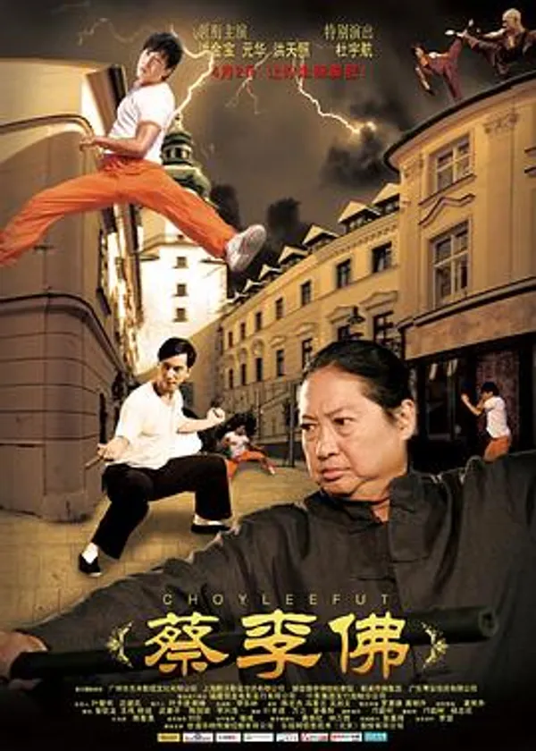 蔡李佛 