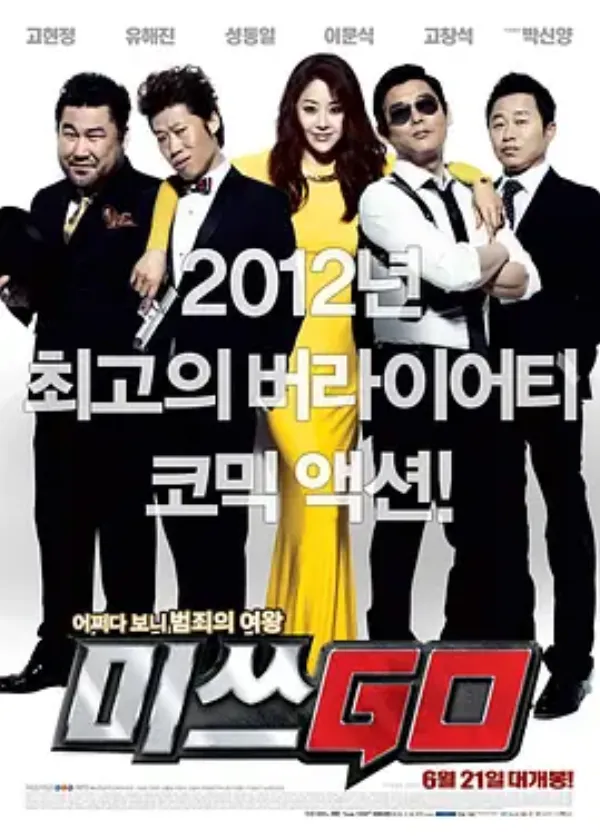 GO小姐 미쓰 GO
