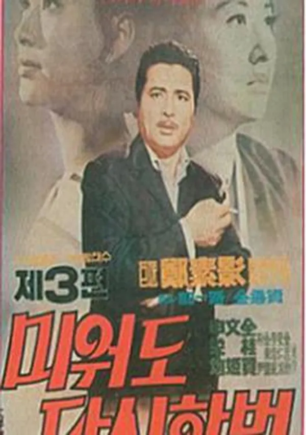 再爱我一次3