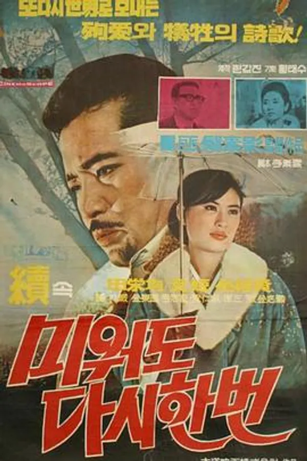 再爱我一次2