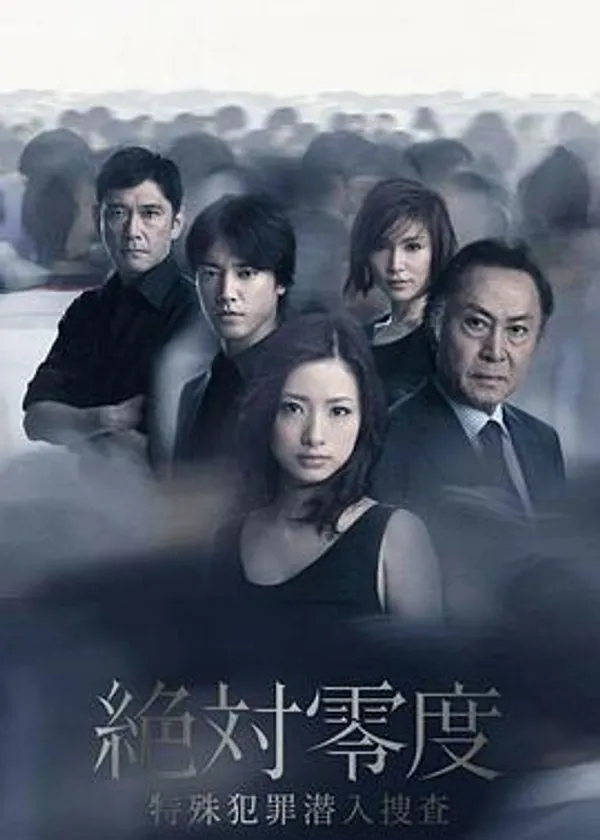 绝对零度2011