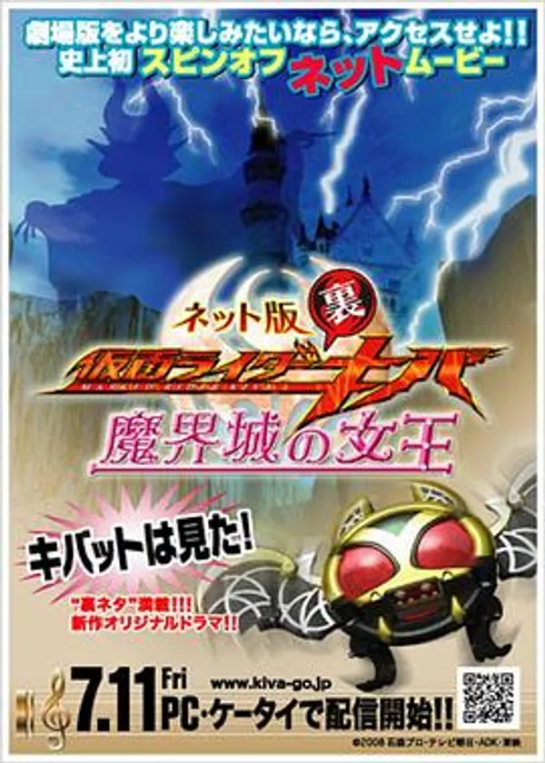假面骑士KIVA网络版 魔界城之女王
