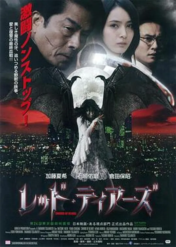 红泪 レッド・ティアーズ